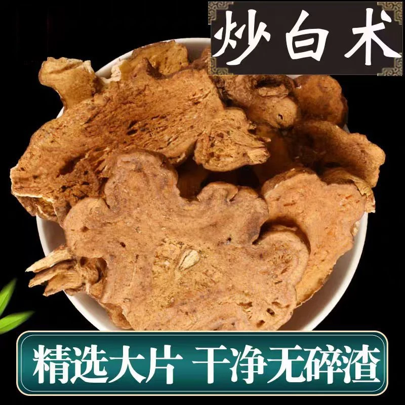 麸炒白术正宗浙江炒白术安徽麸炒白术片中药正品白术