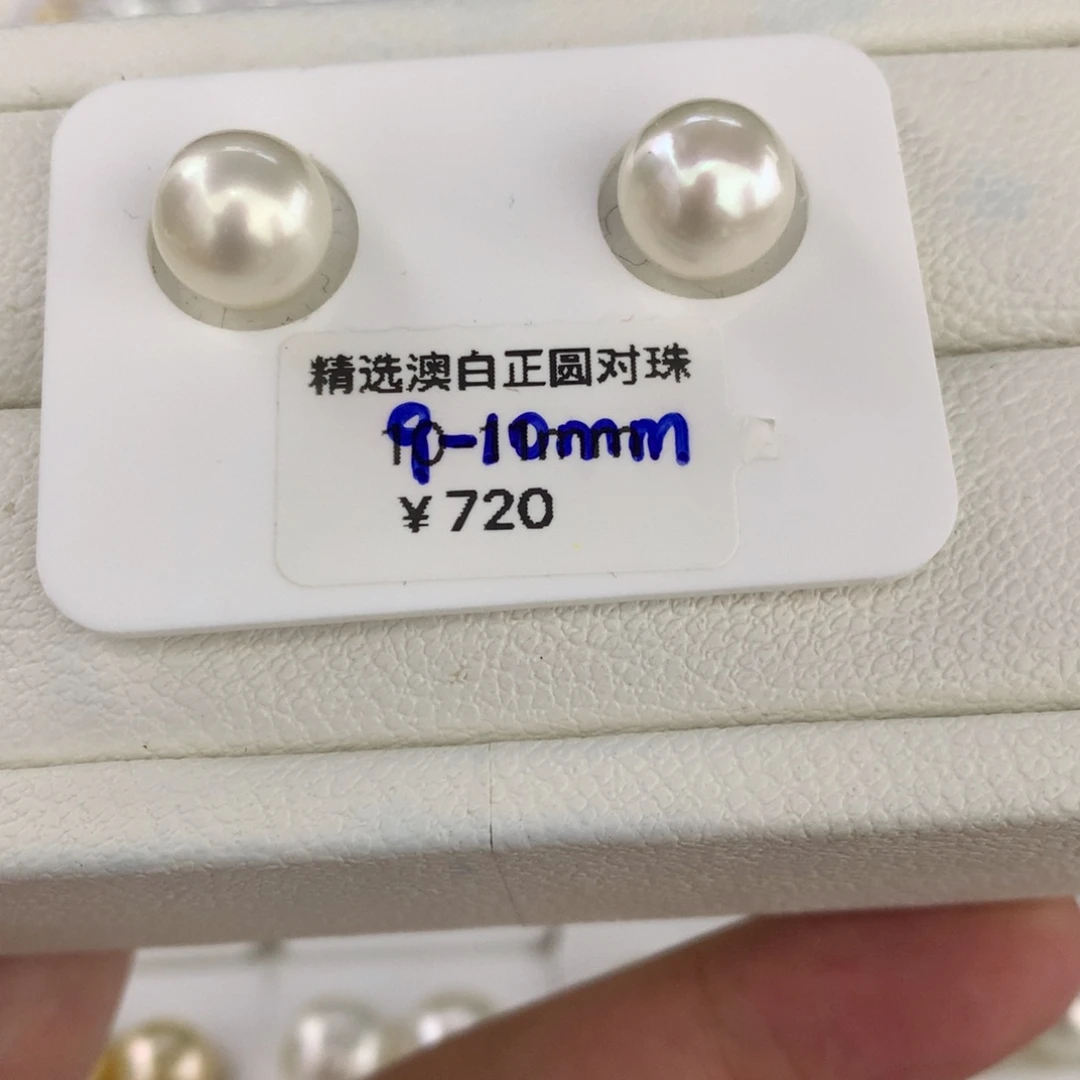 未镶嵌裸珠海水珍珠9/10mm澳白冷光正圆对珠