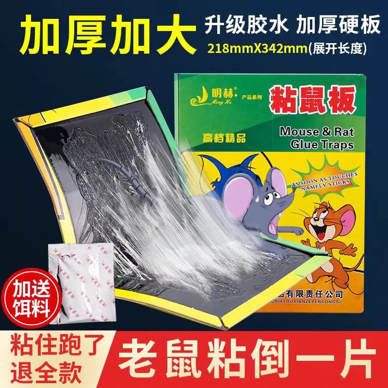 老鼠粘鼠板强力胶粘大老鼠贴捕鼠器鼠板驱老鼠神器耗子一窝端家用