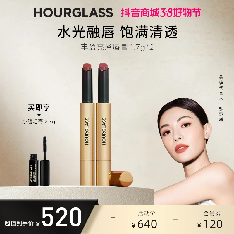 【满分好物】HOURGLASS丰盈亮泽唇膏限定套组  欧若风妆造