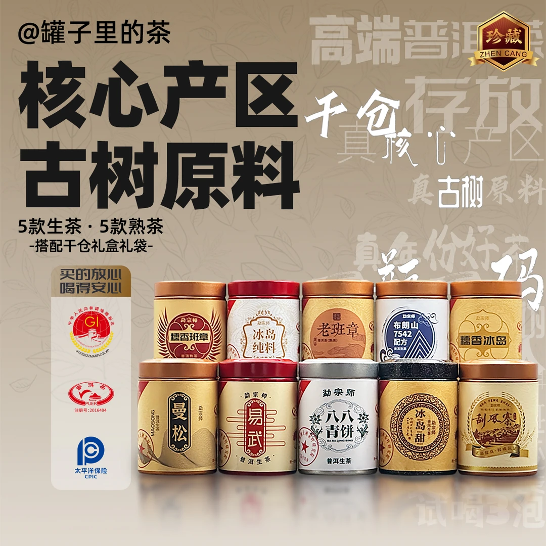 10款高端云南系列普洱茶5款生茶+5款熟茶-专属链接