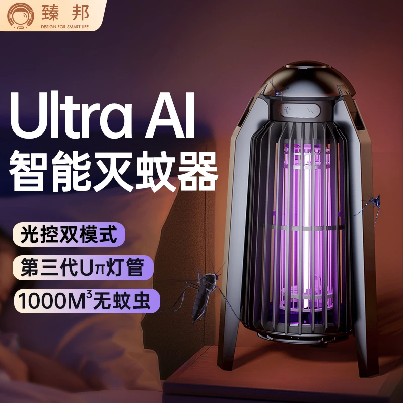 臻邦X10灭蚊灯全新升级多功能灭蚊灯智能灭蚊灯远程操控静音