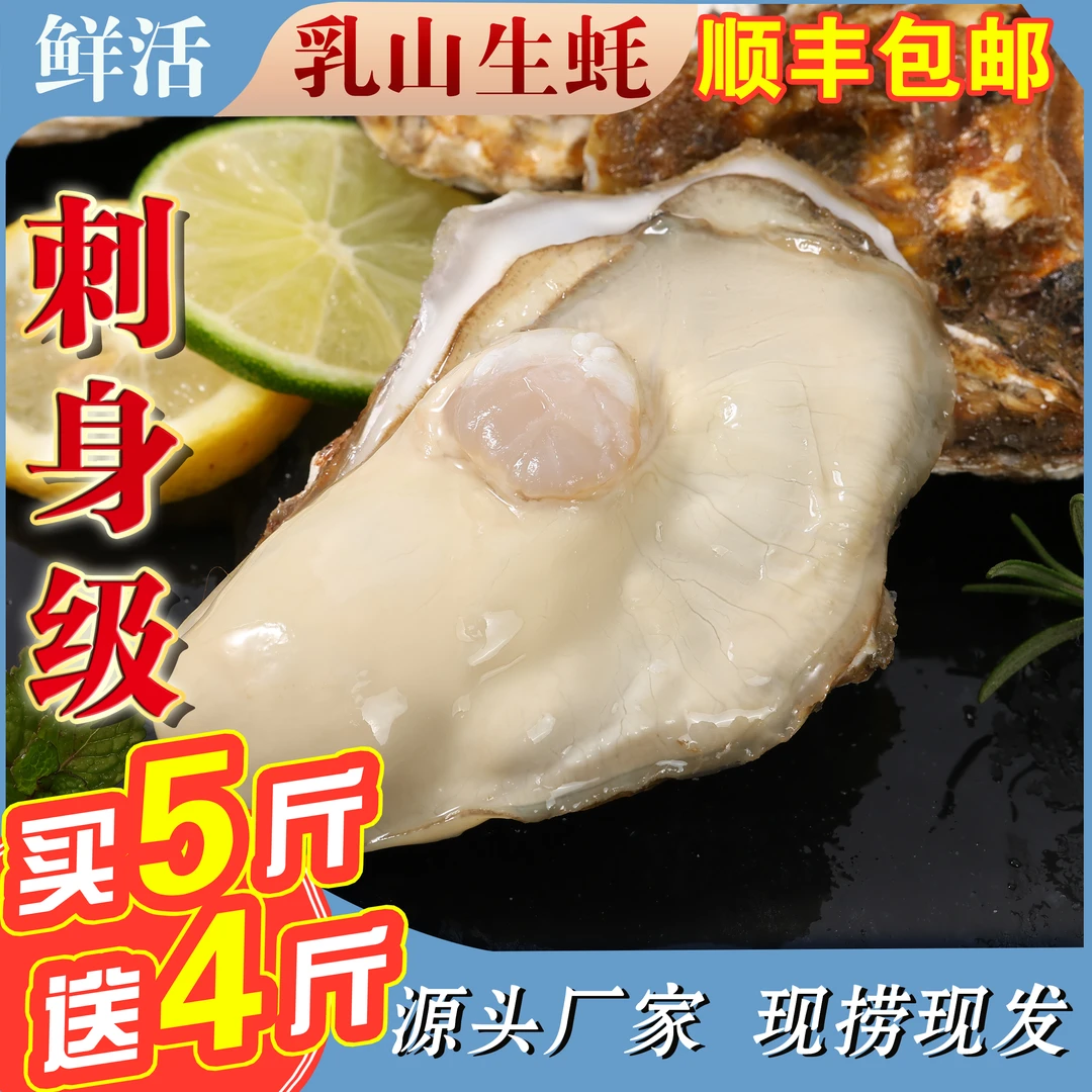 （待开价）精品乳山生蚝顺丰包邮10斤