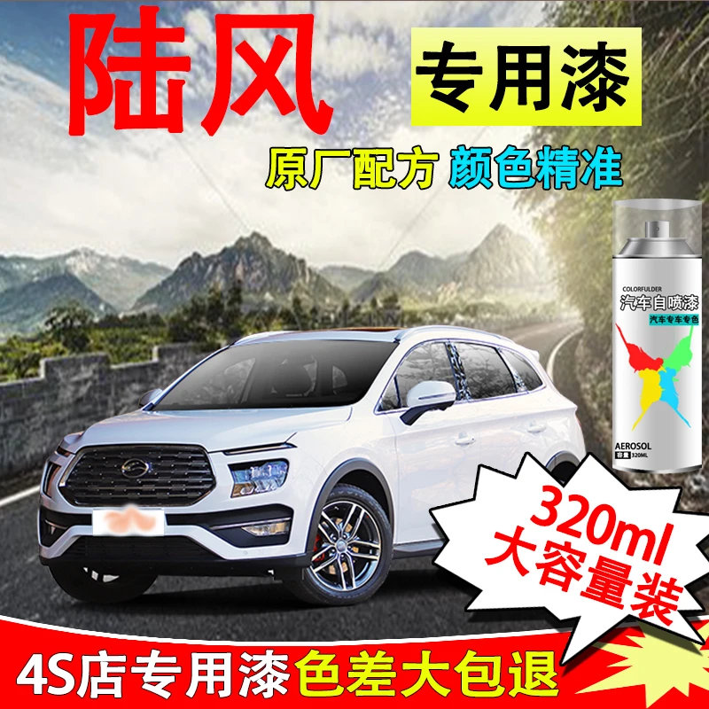 【80】陆风X2/X5/X7专用汽车自喷漆划痕修复神器玉白色原厂漆防锈