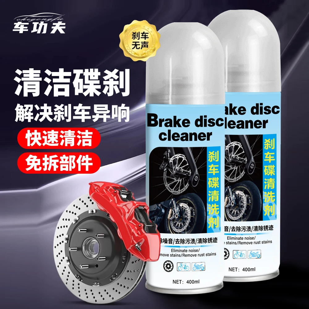 刹车盘清洗剂神器异响消除碟刹片系统零部件卡钳清洁剂保养除异响