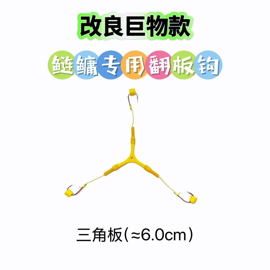 河鱼王江河离底反底放船专用三角软线翻板钩+零重力浮球