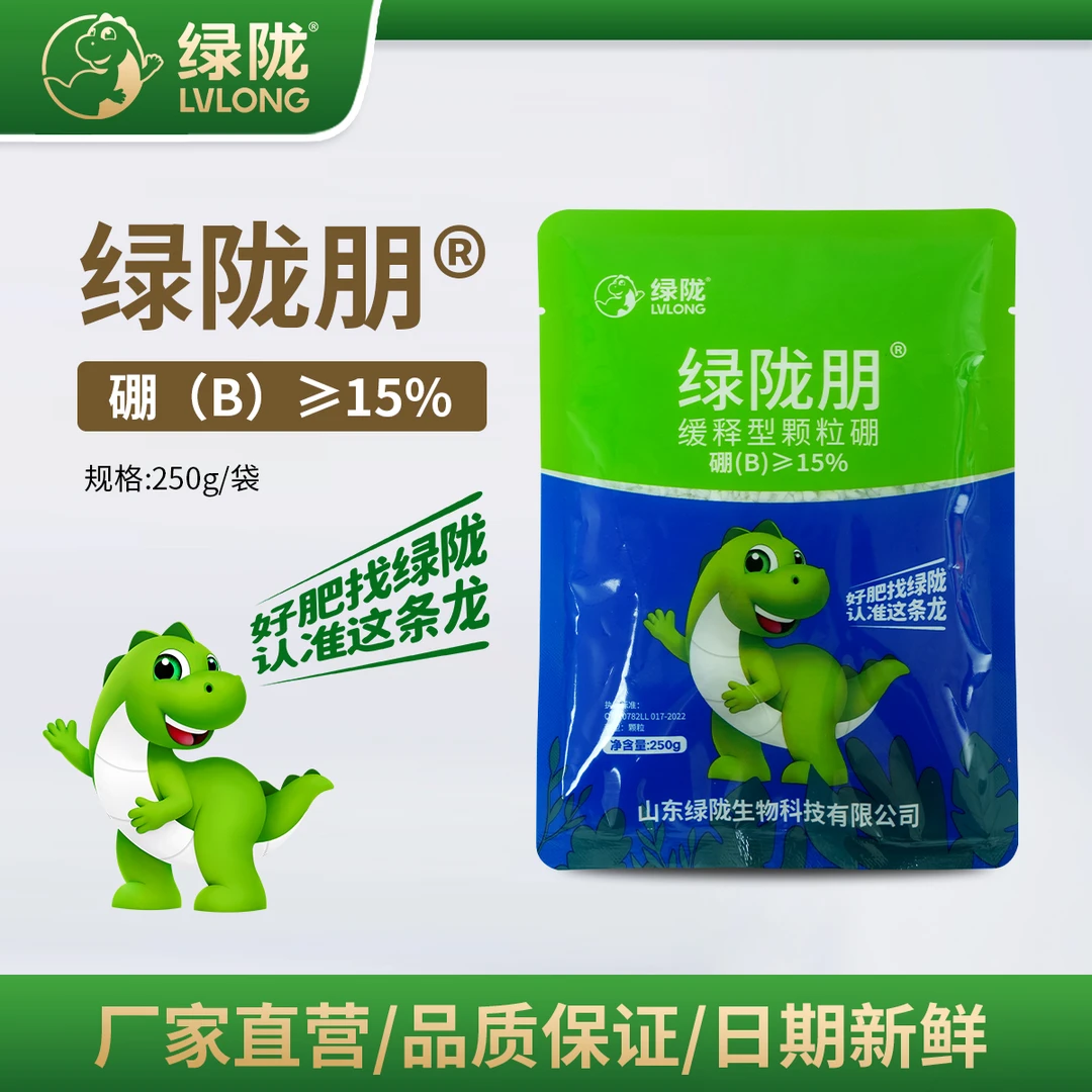 绿陇 缓释硼肥颗粒硼250g/5kg/10kg装底施撒施促花促果
