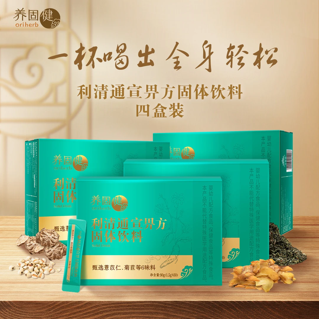 养固健利清通宣畀方固体饮料（4盒装）