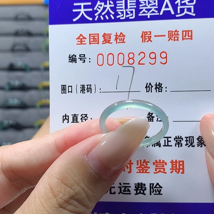 未镶嵌戒圈翡翠8299