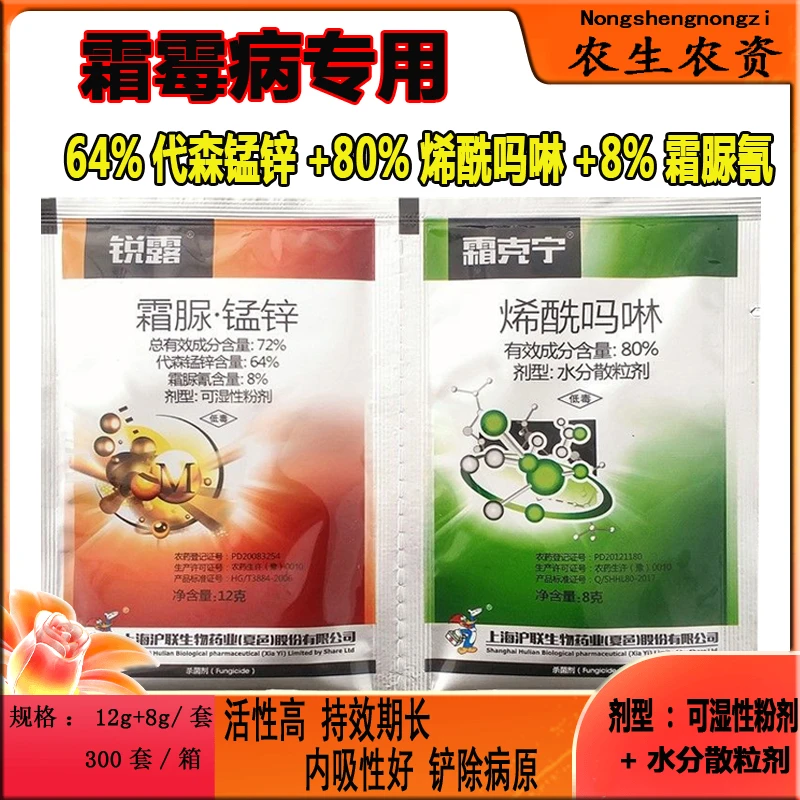 沪联80%烯酰吗啉+8%霜脲氰+64%代森锰锌黄瓜霜霉病专用农药杀菌剂