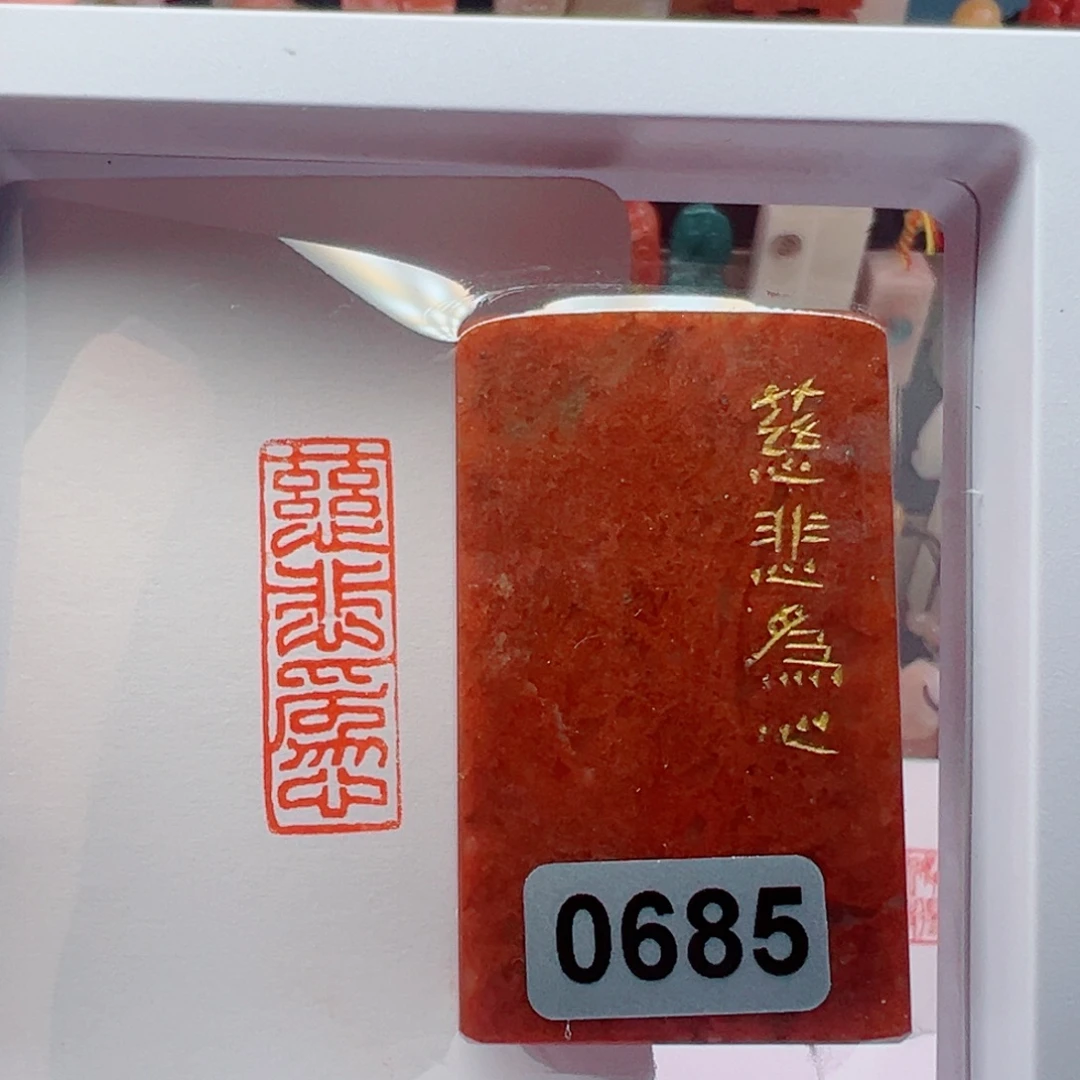 寿山石印石慈悲为心1*3