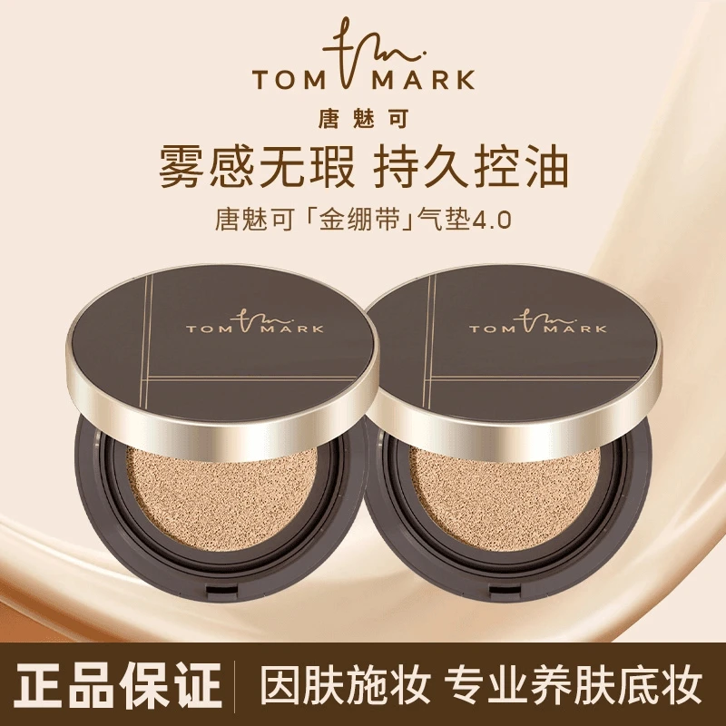 tommark唐魅可金绷带气垫霜滋润遮瑕持久不脱妆哑光干油皮粉底液