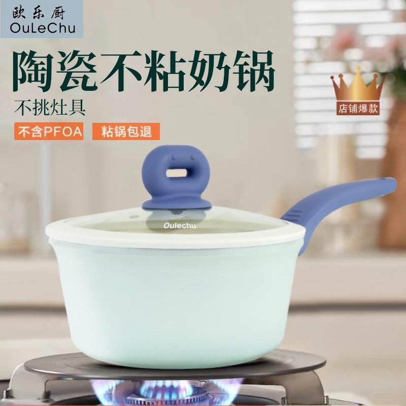 欧乐厨20cm母婴级小豆陶瓷奶锅家用煮面锅高品质宝宝辅食锅不粘锅