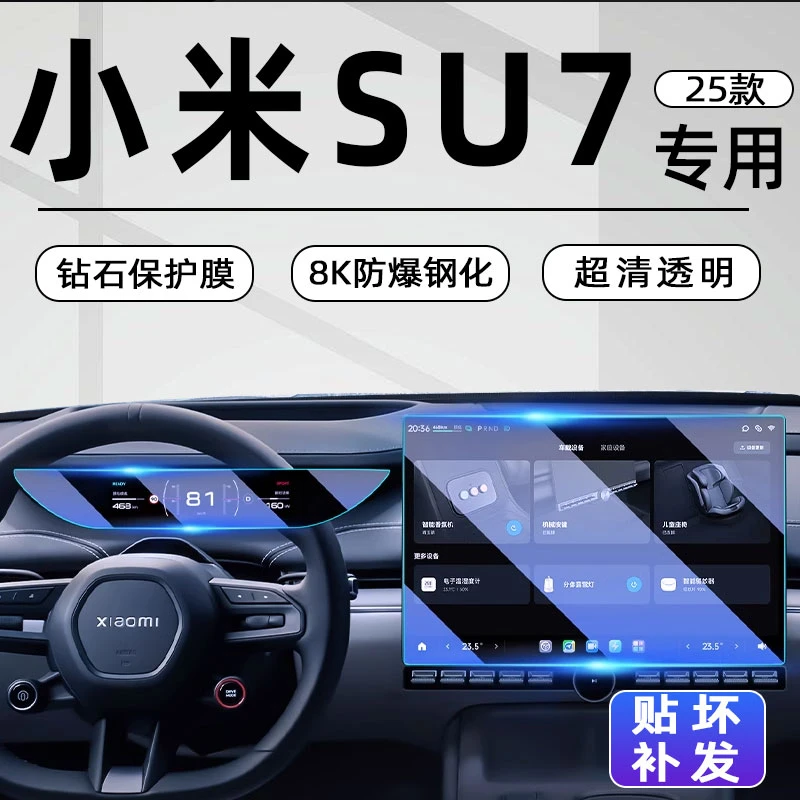 适用于小米SU7中控导航屏幕钢化膜汽车内饰保护贴膜用品配件改装