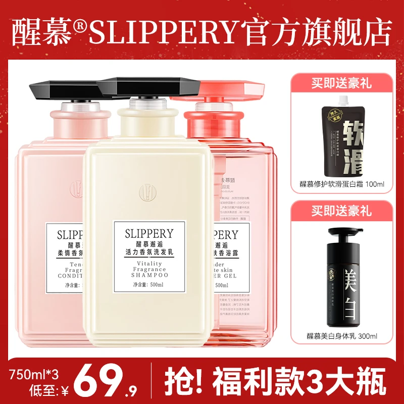 【官方旗舰店】醒慕邂逅洗发水护发素沐浴露丝滑柔顺去屑清爽蓬松女