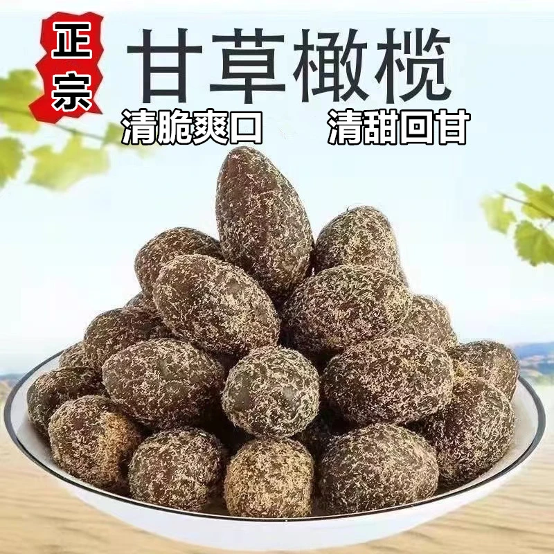 广东正宗甘草橄榄清脆爽口清甜回甘橄榄果橄榄干果蜜饯馋嘴小零食