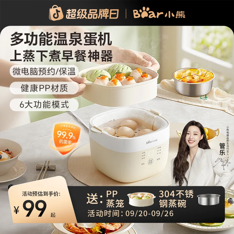 小熊多功能煮蛋器蒸蛋器电蒸锅煮鸡蛋温泉蛋预约定时蒸煮早餐神器