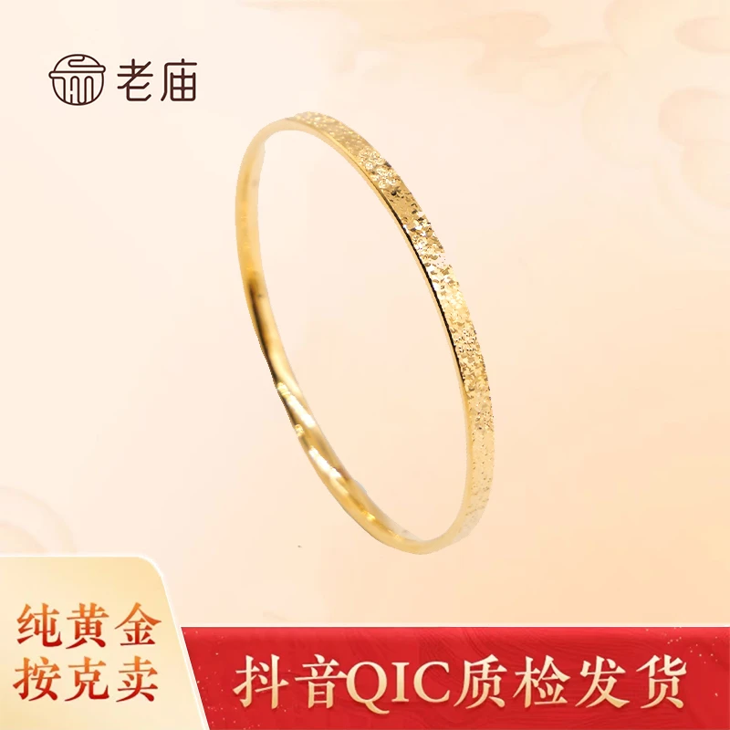 2老庙足金大气时尚百搭碎碎冰手镯典雅款