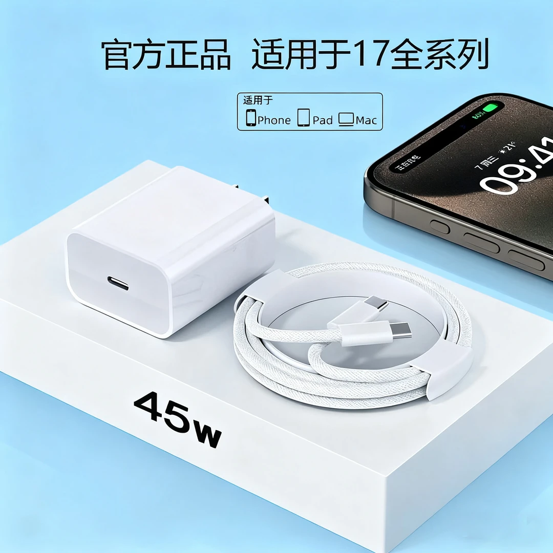 适用于苹果17充电头45w快充官方正品电源适配器通用支持pd协议