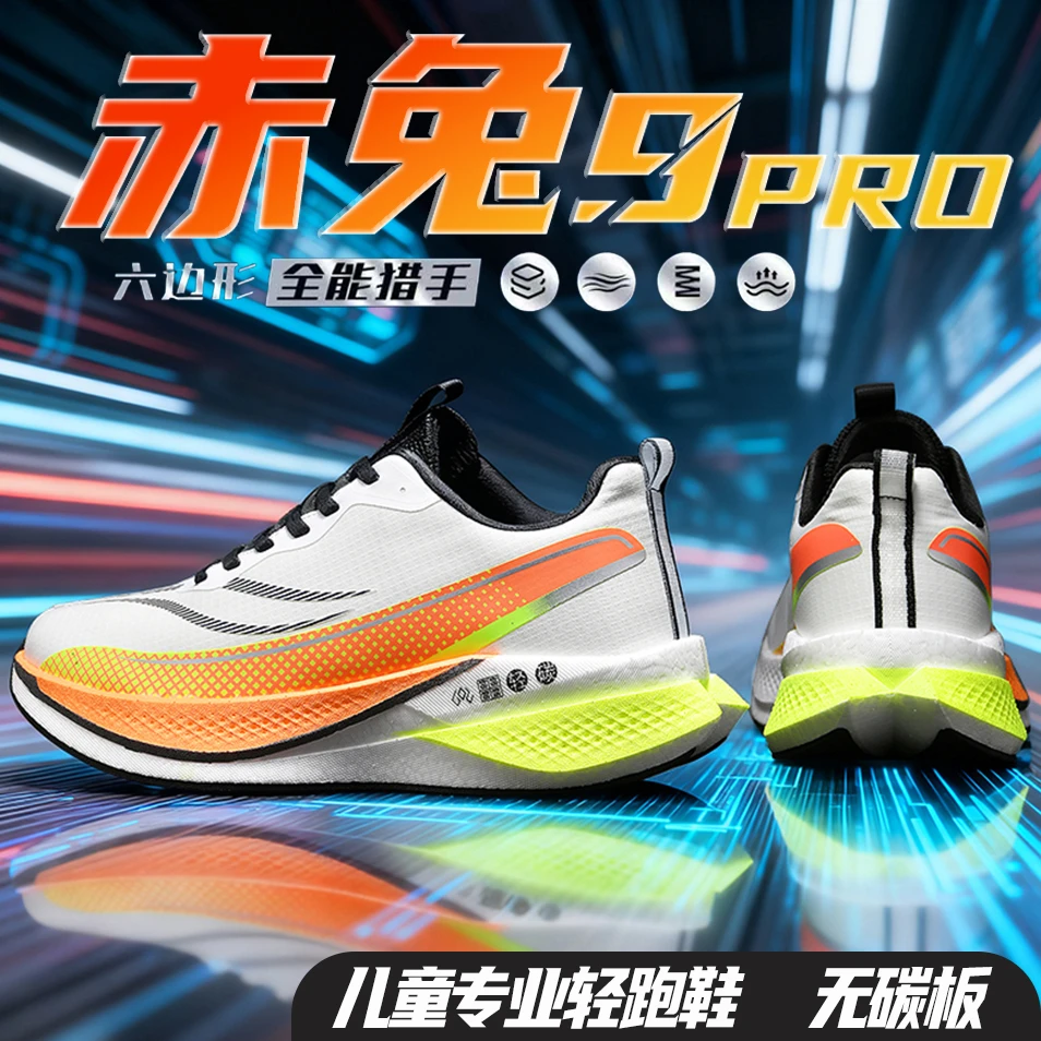 超轻跑鞋男儿童学生百搭网面赤兔9pro跑步鞋训练缓震运动鞋无碳板