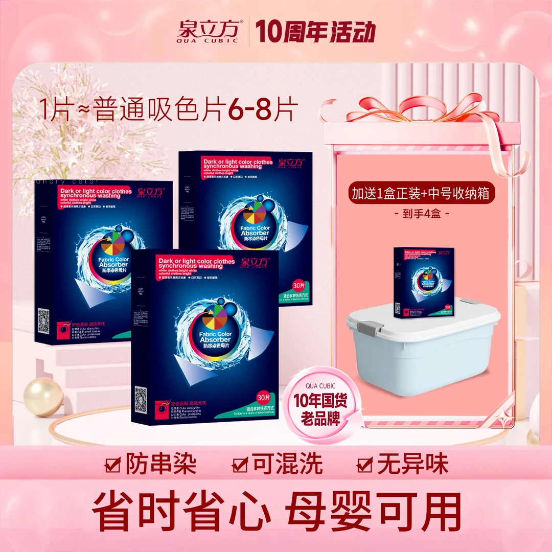 【十周年】泉立方洗衣吸色片洗衣机混洗防串染色母片衣物防串染护色