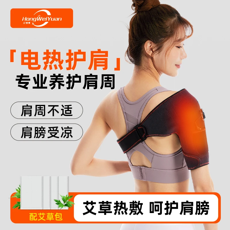 加热护肩电发热保暖肩膀肩臂艾草热敷养护肩周肩颈送父母礼物炎