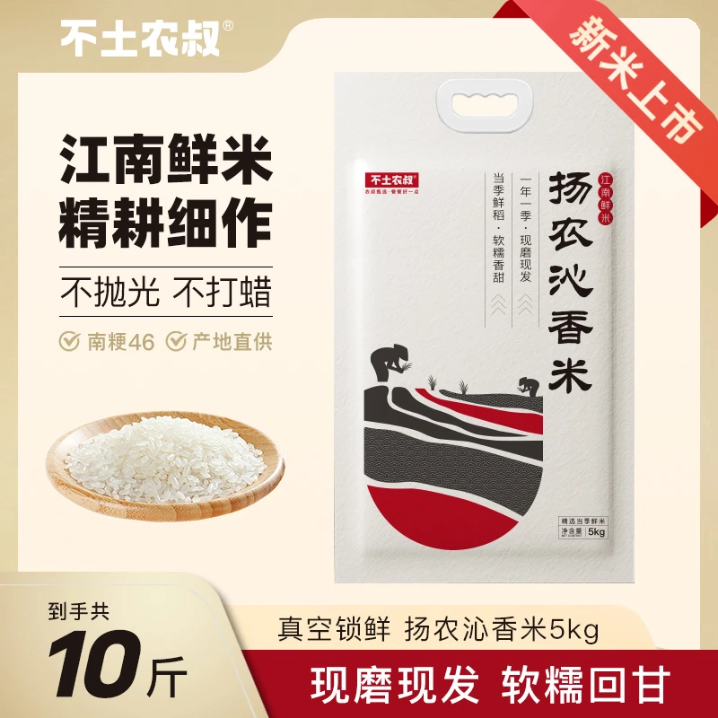 不土农叔当季新米江南农家粳稻南粳46软糯香甜生态扬农沁香米10斤