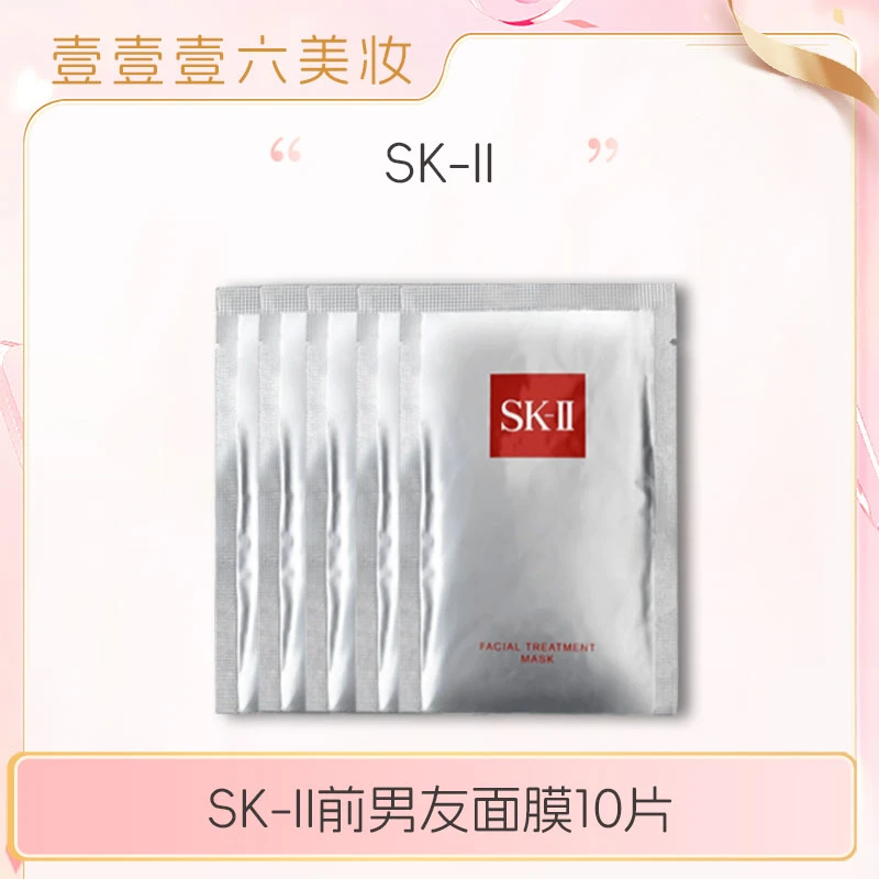 SK-ll前男友sk2面膜skII补水保湿skii提亮肤色官方正品10片正装