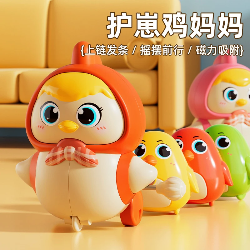 新品摇摆小鸡磁吸婴儿上链发条玩具宝宝益智萌趣可爱幼儿早教学爬