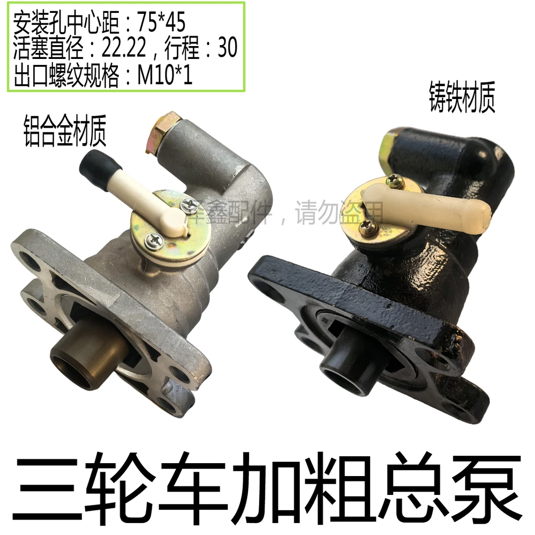 时风五征三轮车刹车总泵 真空助力用 加粗制动泵头 柱塞刹车泵