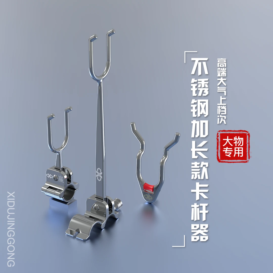 【西都精工】“赢”系列 304不锈钢拖刺青鱼鲟鱼大物锁杆器卡杆器