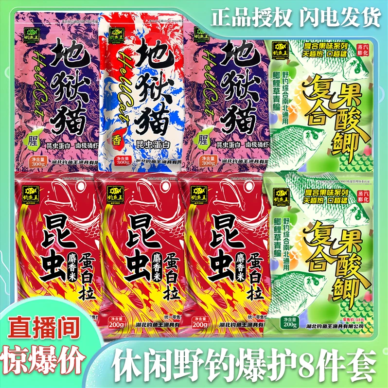 钓鱼王饵料 地狱猫腥地狱猫香昆虫蛋白拉复合果酸鲫野钓鱼饵