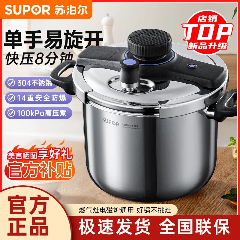 SUPOR/苏泊尔高压锅旗舰款压力快锅304不锈钢灶具通用家用烹饪S