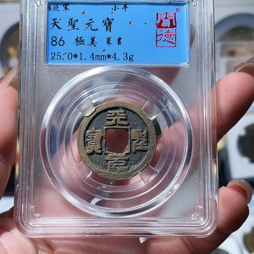 铜小亦精选 精品传世天圣000