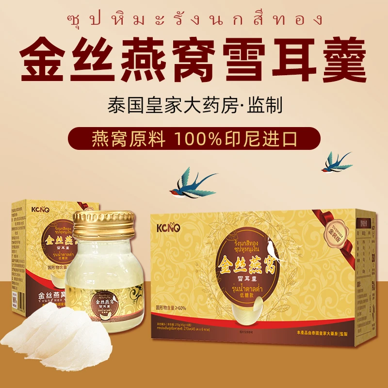金丝燕窝雪耳羹营养品（金装版）