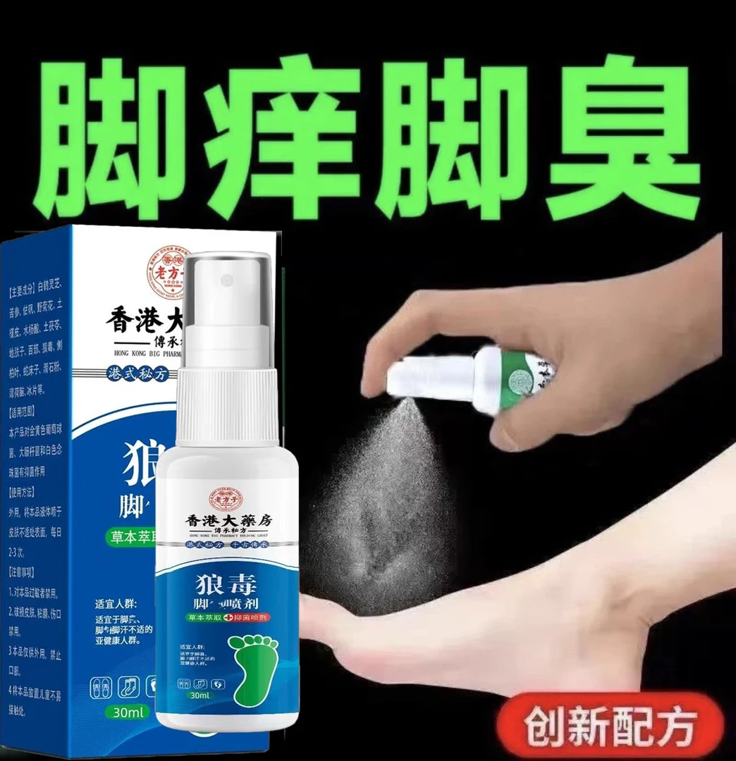 【支持试用】脚趾缝烂痒专用脚痒脚臭止痒神器脚丫脱皮抑菌开裂克星
