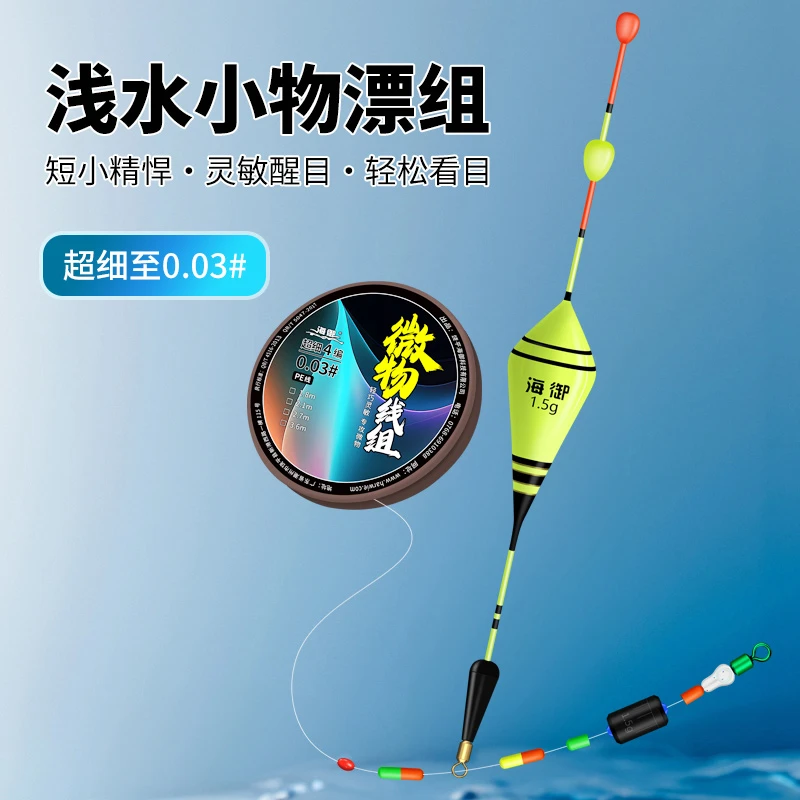 浅水小物漂成品绑好线组0.03号PE大力马线耐磨钓鲫鱼醒目高灵敏漂