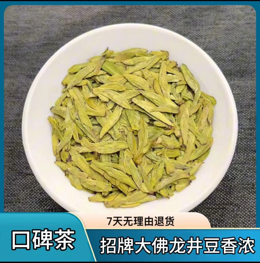 T3（宠粉专用） 2025新茶明前黄版龙井土茶豆香馥郁回甘生津耐泡