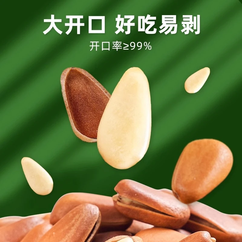 新货700特大低温烘烤小开口东北红松子原味零添加坚果零食追剧休