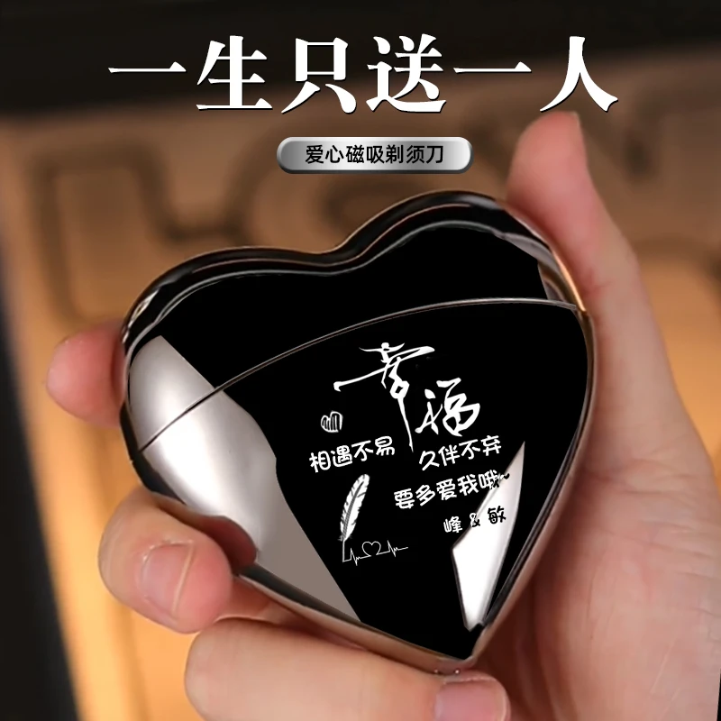 生日礼物送男朋友老公男士实用定制爱心剃须刀高颜值2025新款圣诞