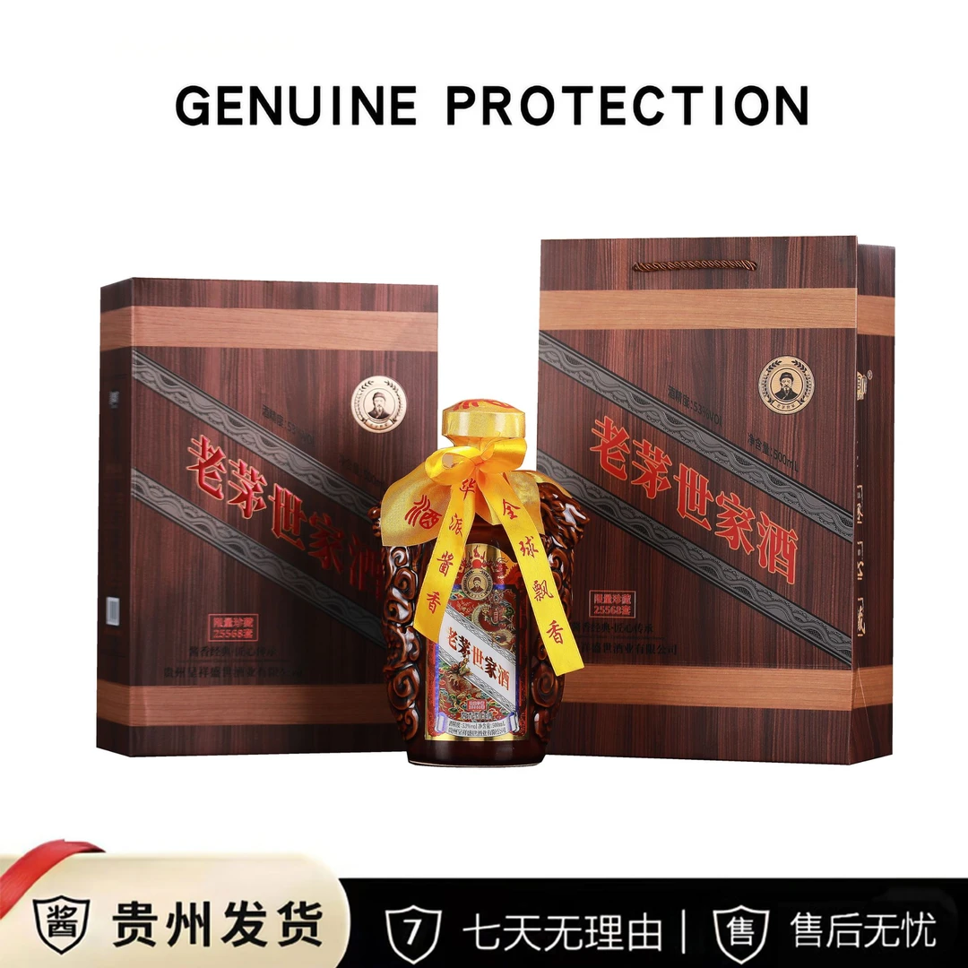 胜赋老 茅世家酱香型白酒贵州生产发货53%Vol500ml*1