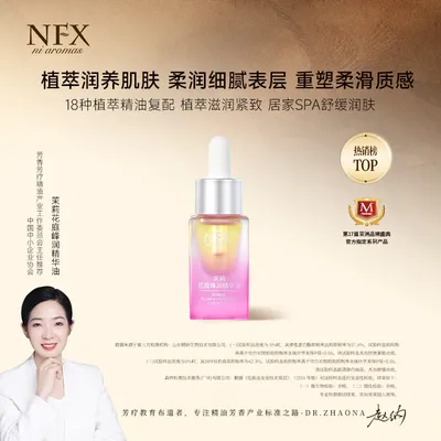 【买3送1-胸部护理-赵纳博士专属】NFX茉莉花庭峰润精华油