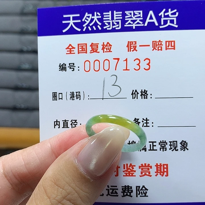 翡翠未镶嵌戒圈7133