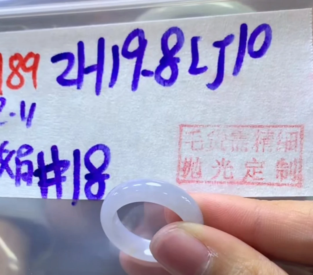 定制翡翠未镶嵌毛货需精细抛光189戒圈18+19.8元+拍一发一