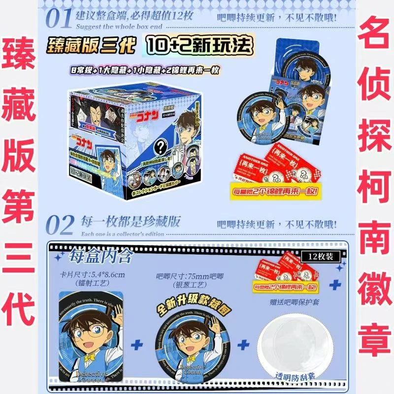 臻藏版XM时光代理人名侦探柯南75MM 盲抽吧唧徽章