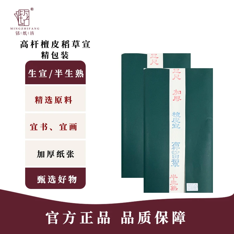 [加厚檀皮宣高杆沙田稻草]宣纸书法国画专用纸毛笔字作品宣纸