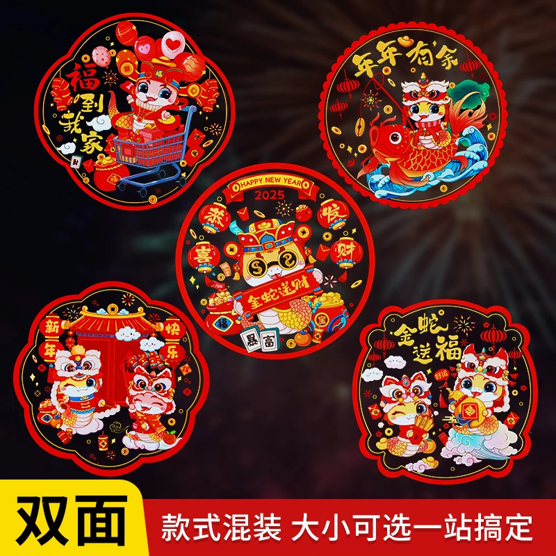 2025新款蛇年窗花静电贴新年过年福字门贴玻璃贴窗贴春节年货装饰