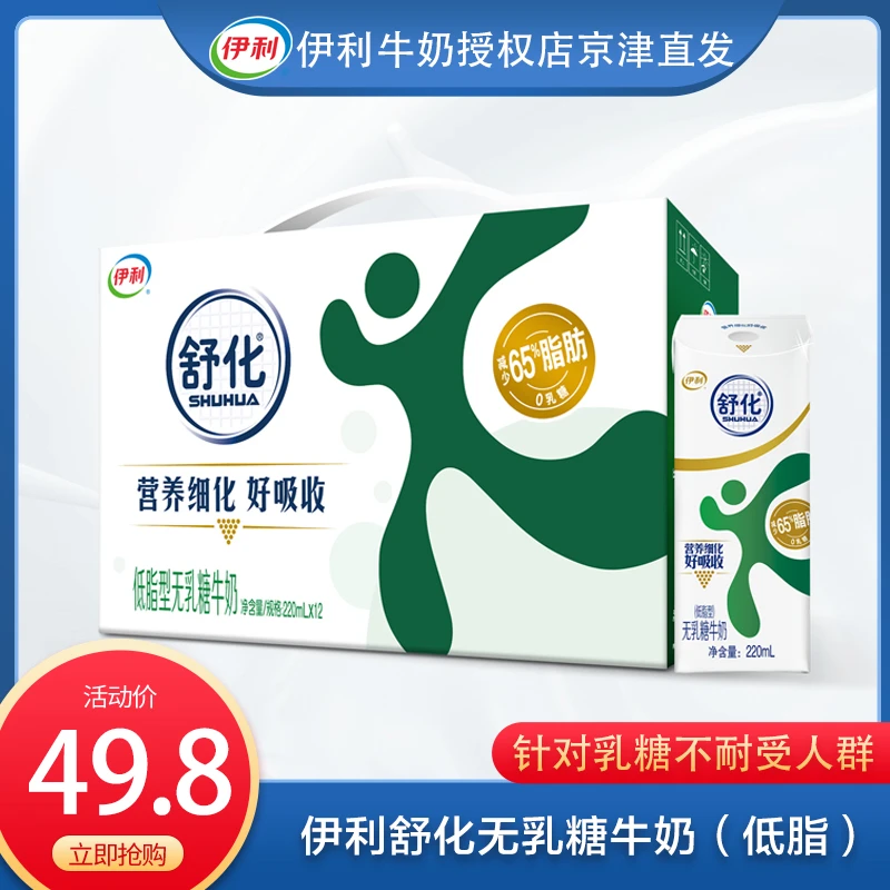 【6月产】伊利舒化低脂无乳糖牛奶220ml*12盒