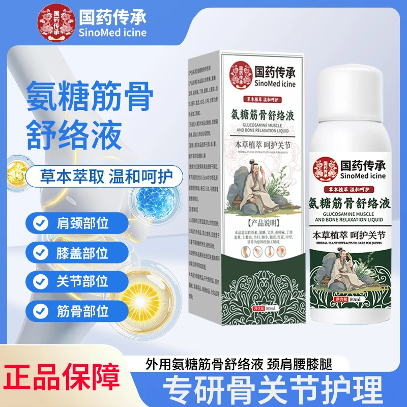 【龙哥专属补贴】拍一发三国药传承氨糖筋骨舒络液温和不刺激