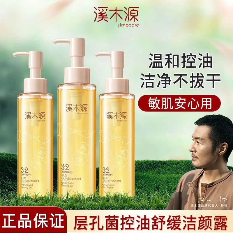 层孔菌洁颜蜜120ml深层清洁洗卸二合一不紧绷毛孔净透控油
